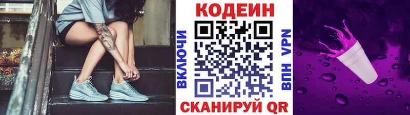 Codein напиток Lean (лин) Купить Костерёво